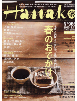 Hanako ９６６号